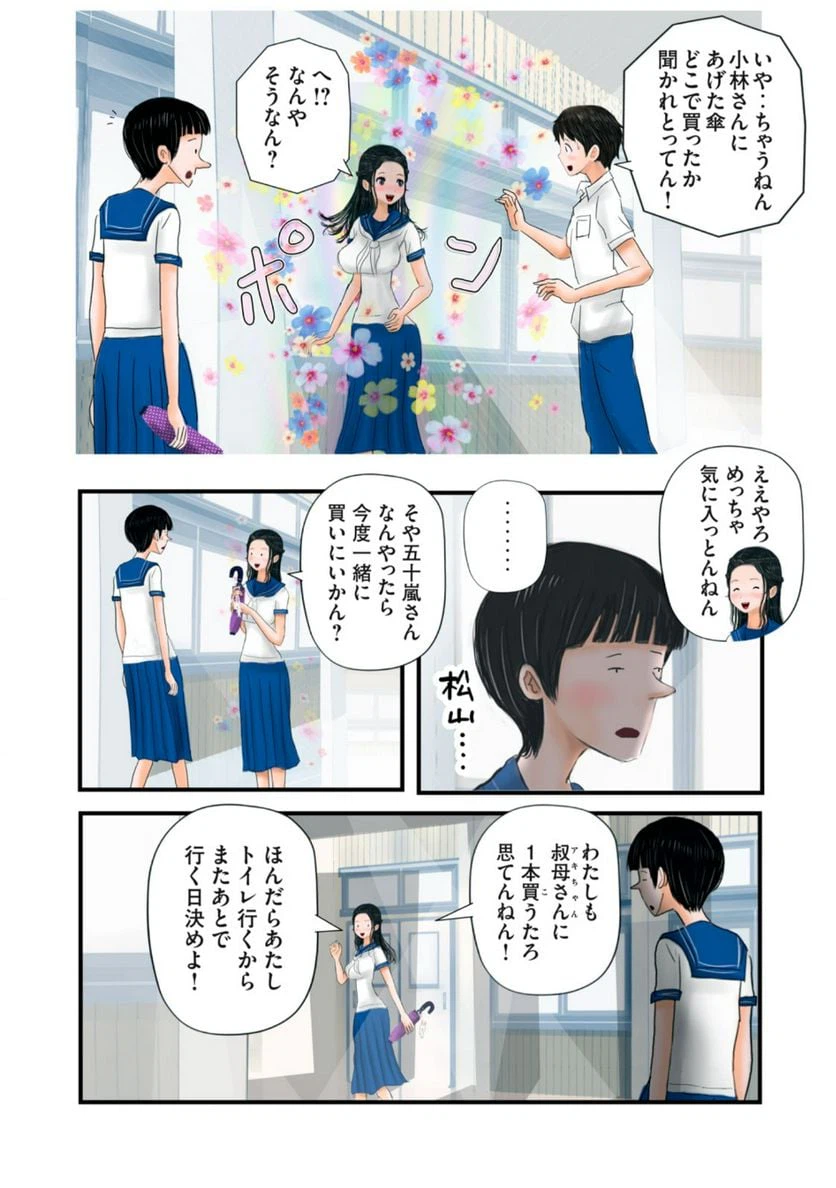 ページ 12 — 第14話