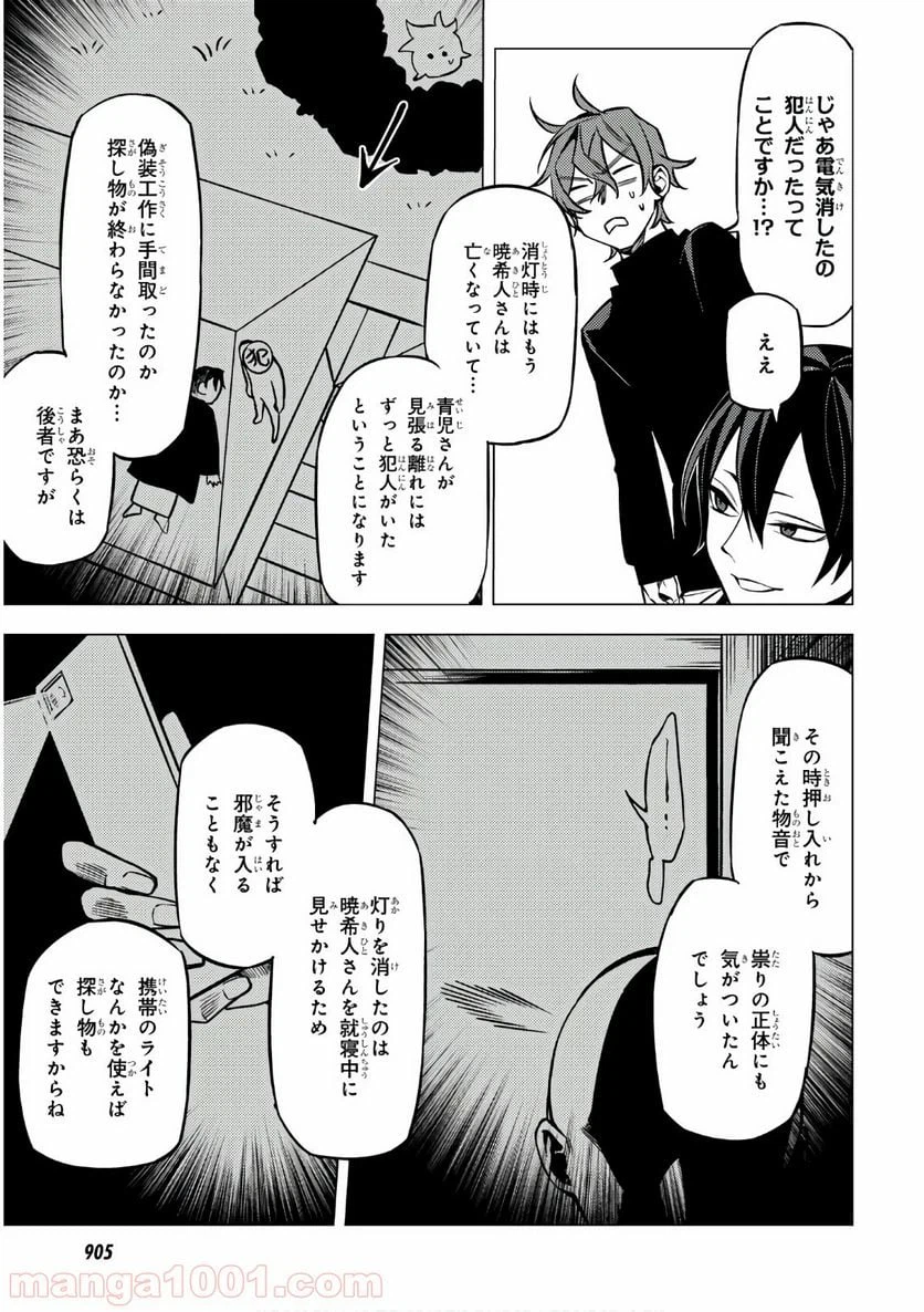 ページ 37 — 第6話