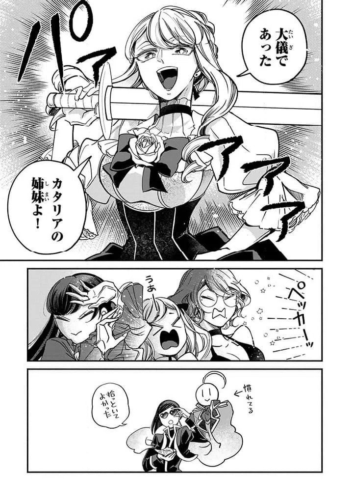 ページ 6 — 第26.4話