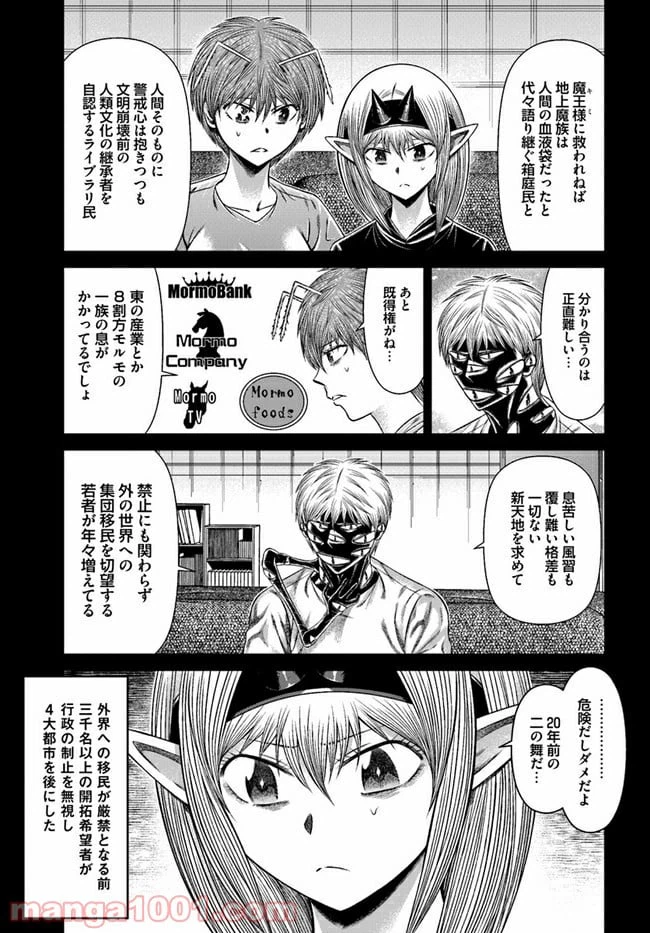 ページ 3 — 第16話