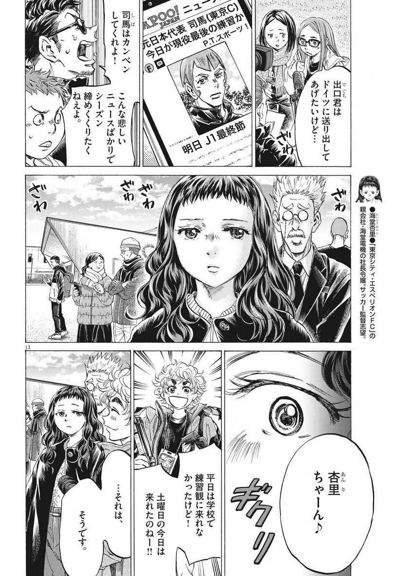 ページ 13 — 第300話