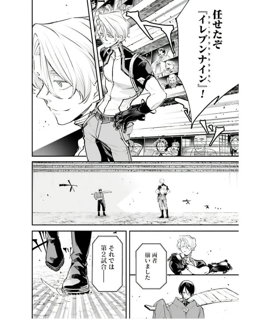 ページ 34 — 第6話
