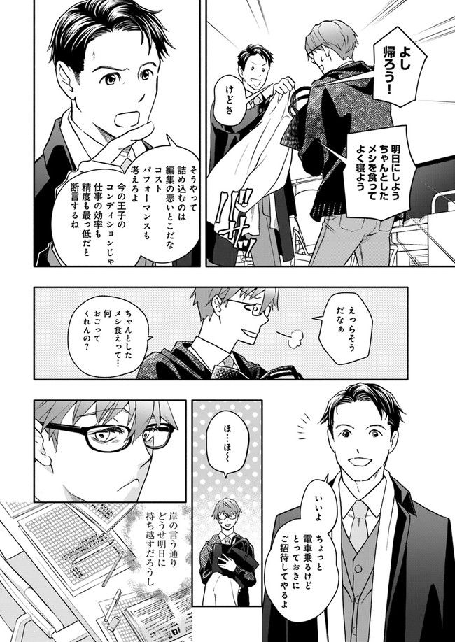 ページ 4 — 第6.4話