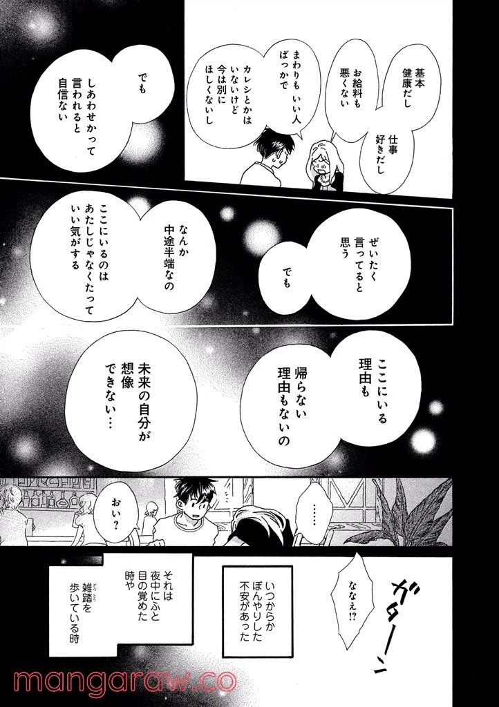 ページ 9 — 第39話