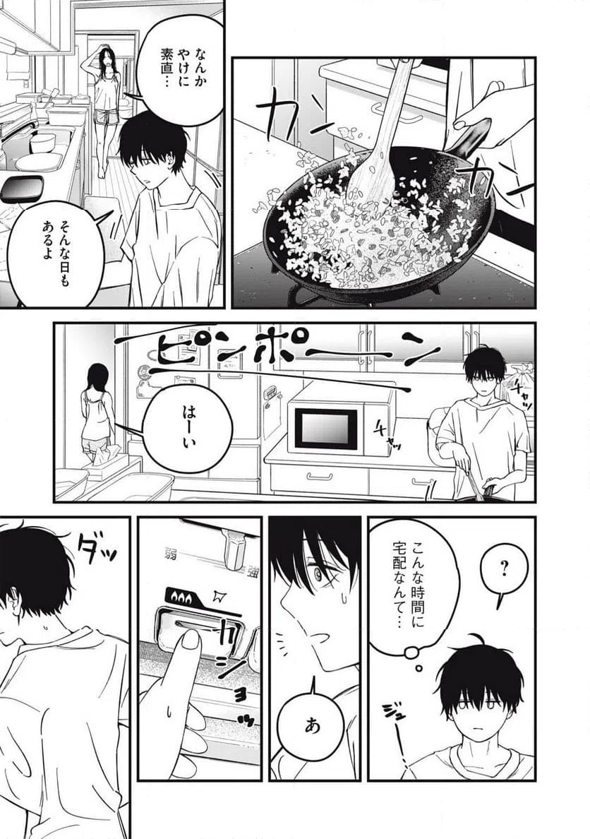 ページ 5 — 第8.1話