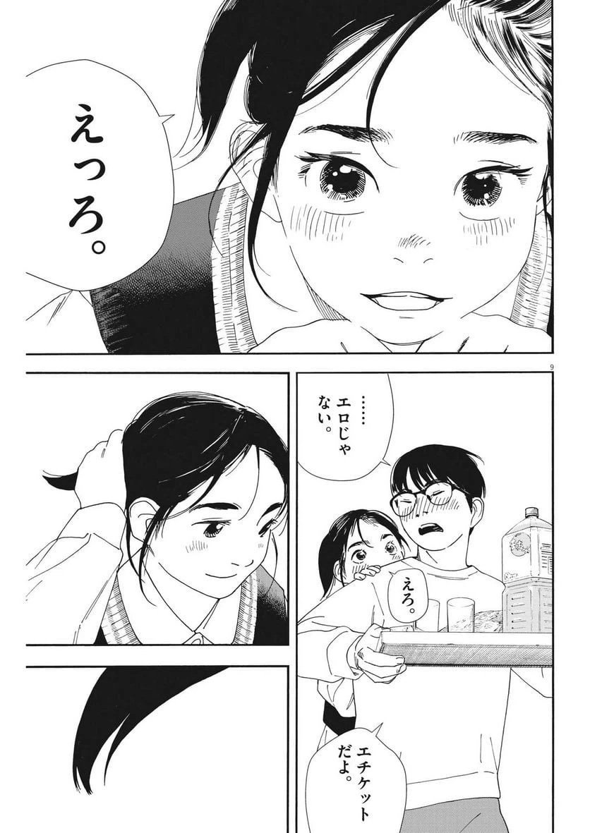 ページ 10 — 第115話