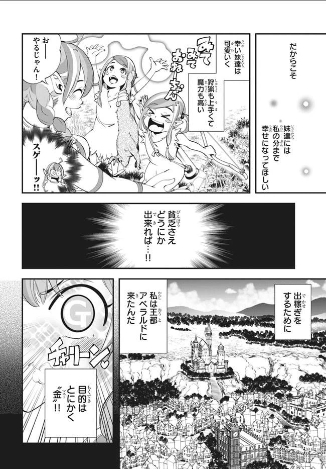 ページ 14 — 第1話