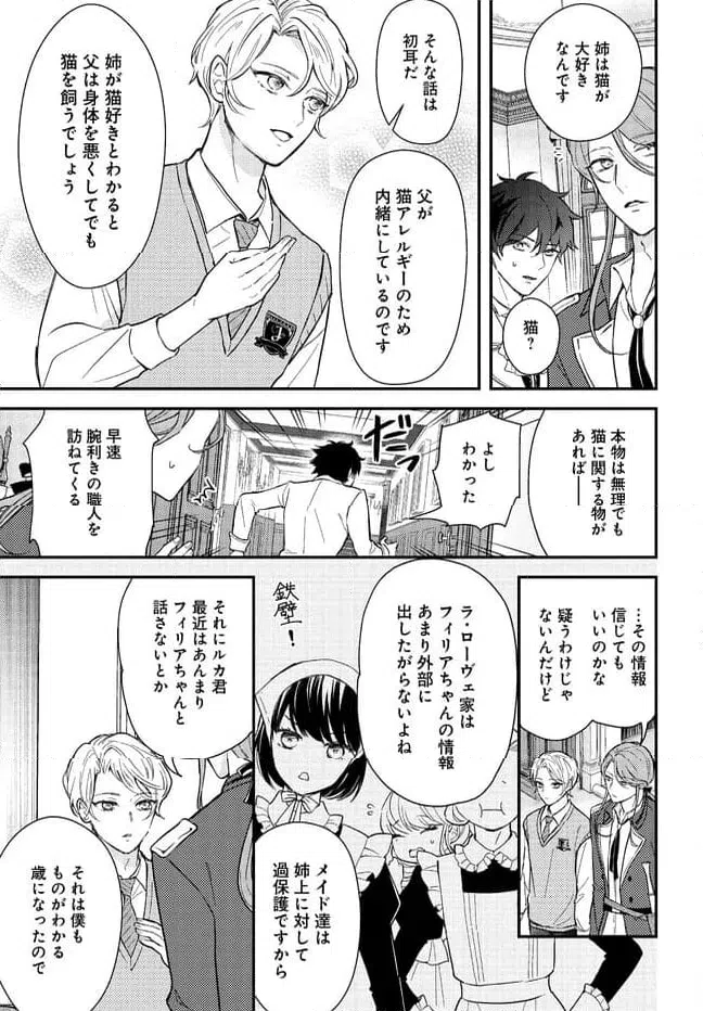 ページ 23 — 第2話