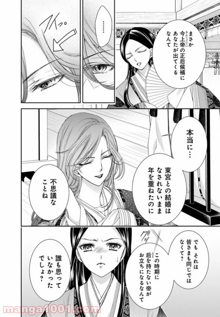 ページ 16 — 第5.2話