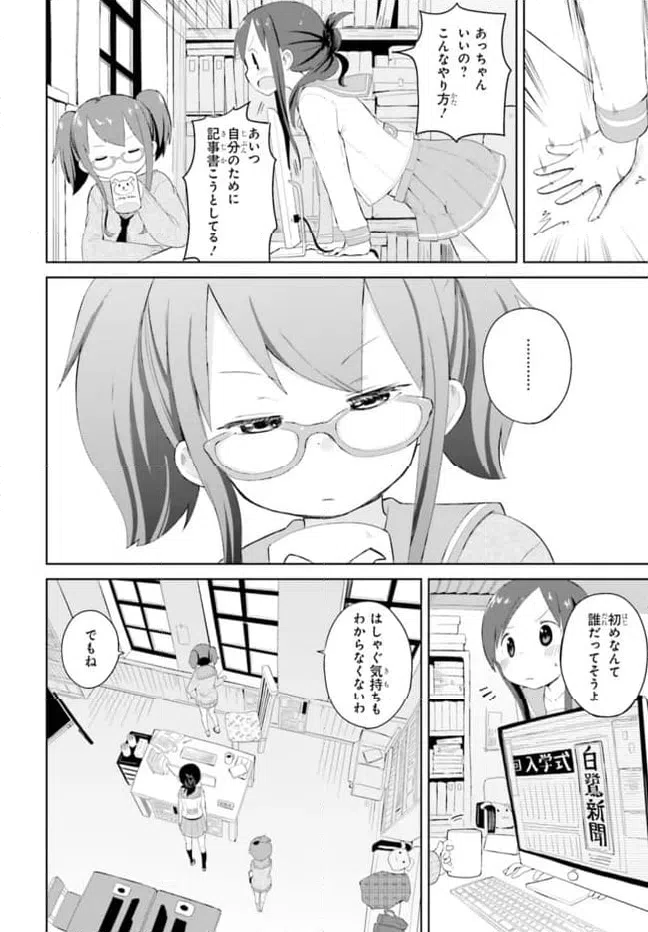 ページ 18 — 第2話