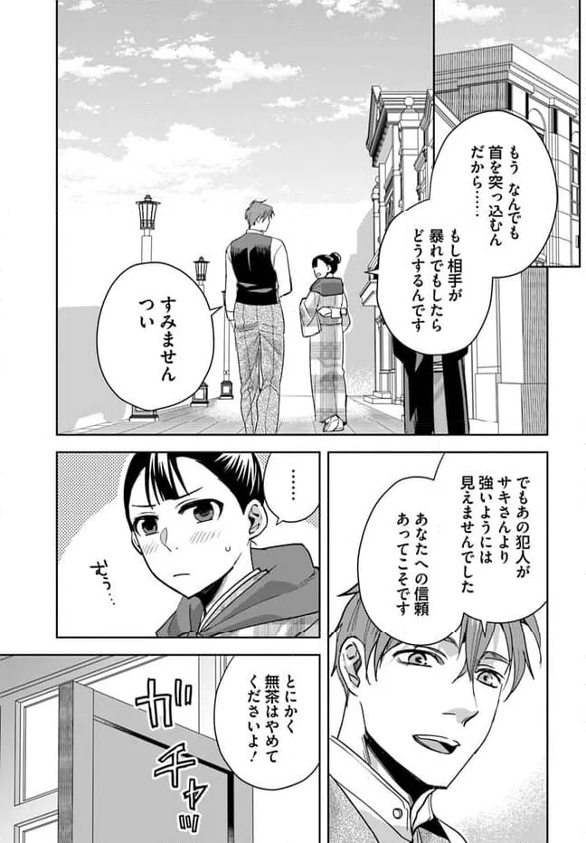 ページ 23 — 第2話