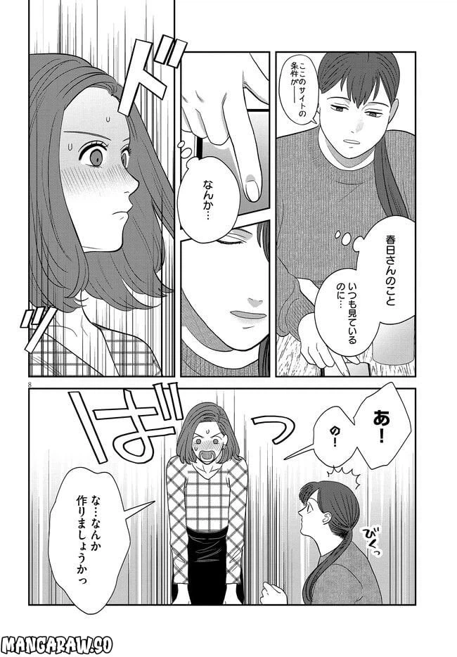 ページ 8 — 第33話