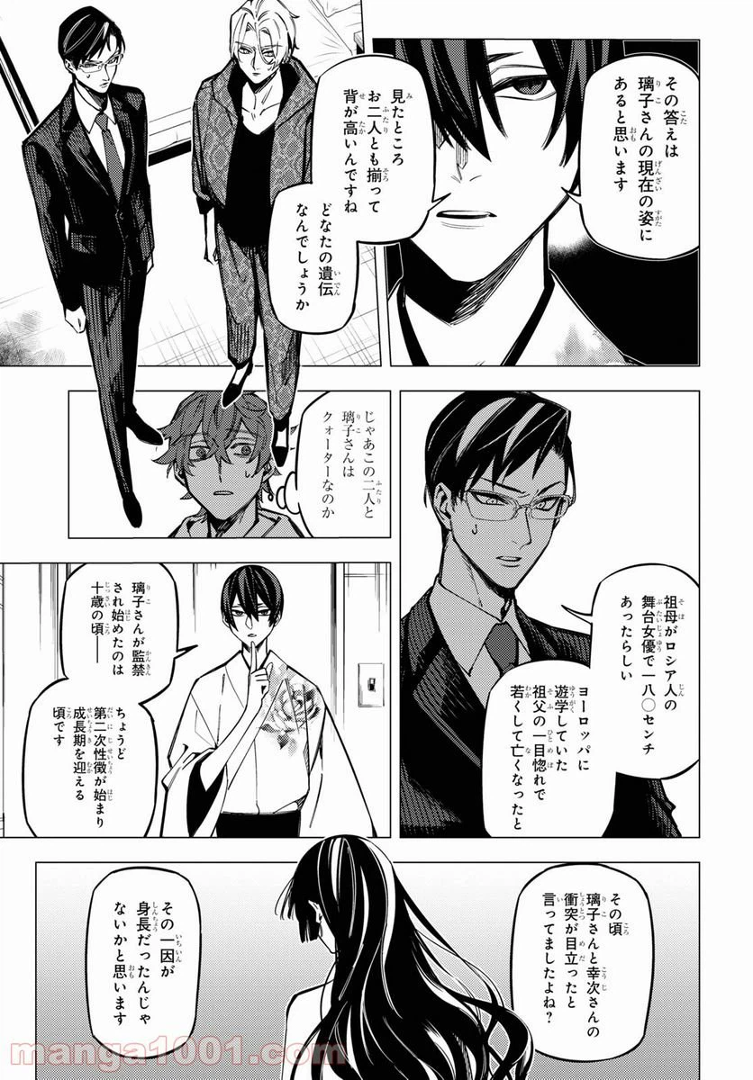 ページ 24 — 第19話