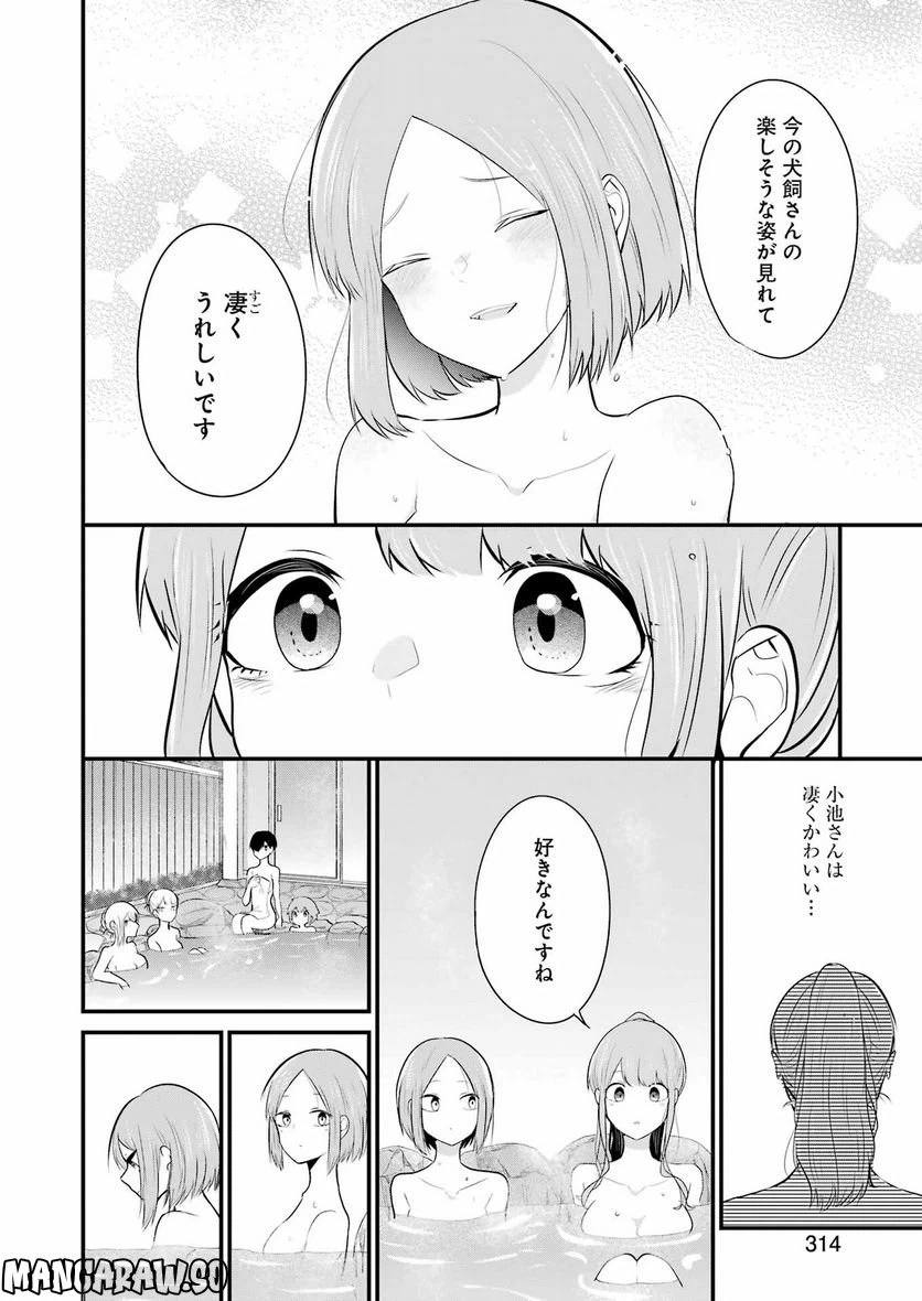 ページ 8 — 第23話