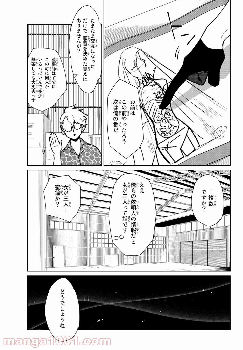 ページ 5 — 第19話