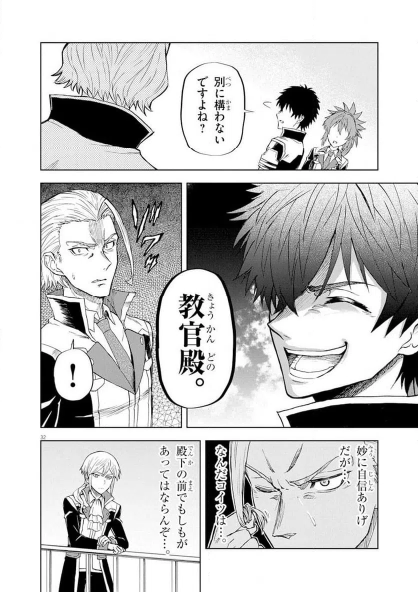ページ 32 — 第3話
