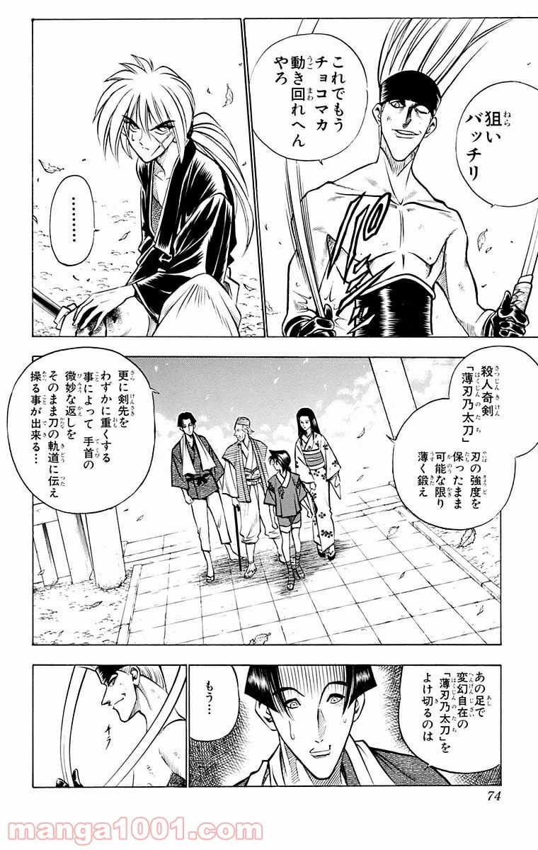 ページ 6 — 第79話
