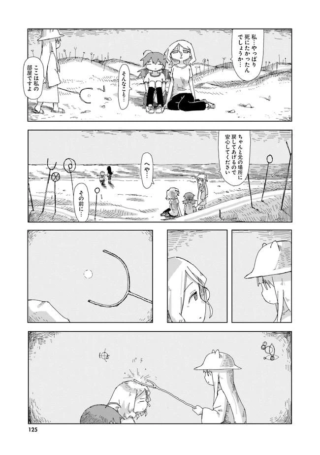 ページ 13 — 第20話