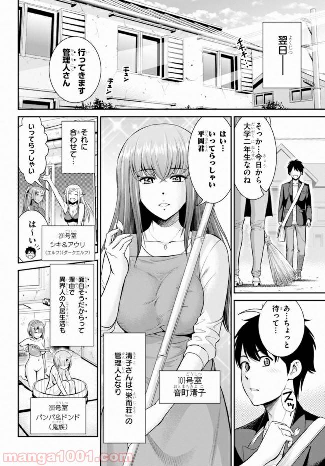ページ 36 — 第8話