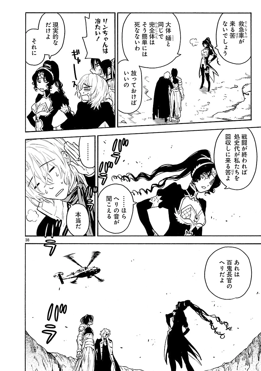 ページ 38 — 第29話