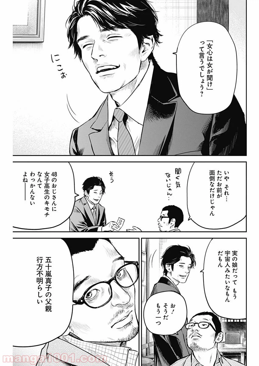 ページ 9 — 第6話