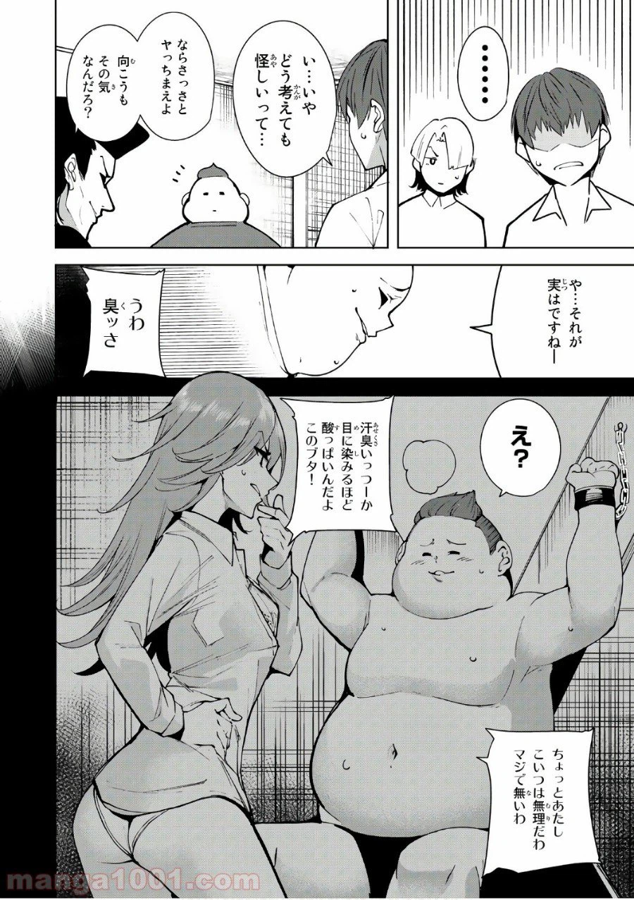 ページ 8 — 第3話