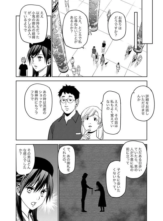 ページ 9 — 第14話