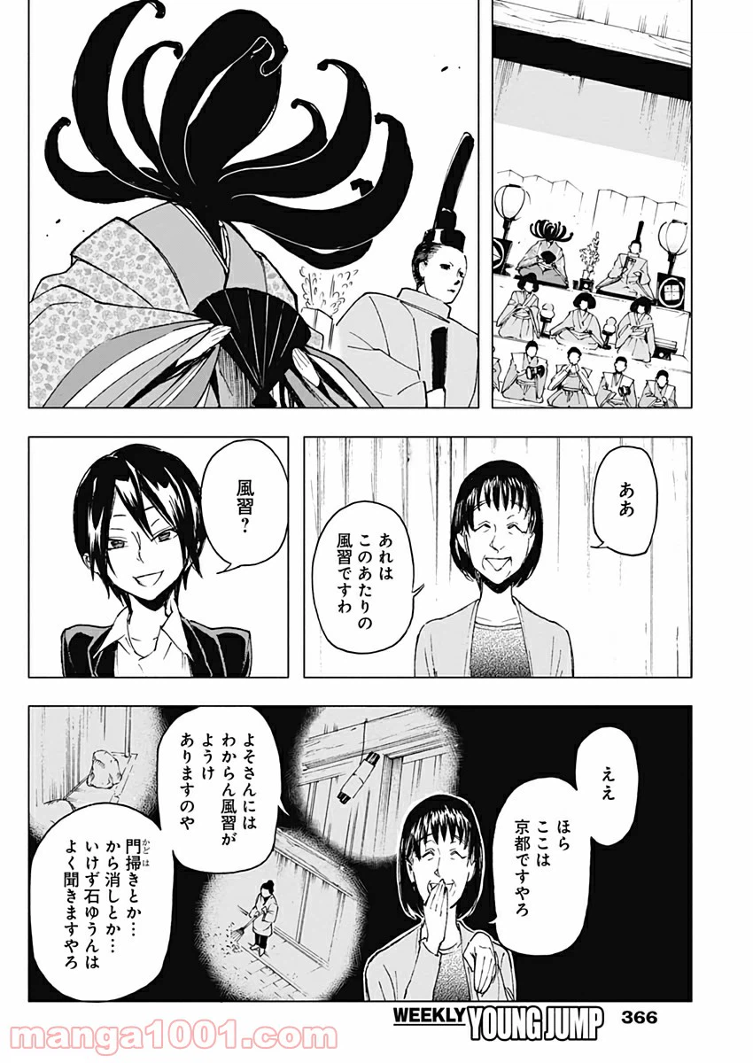 ページ 14 — 第24話
