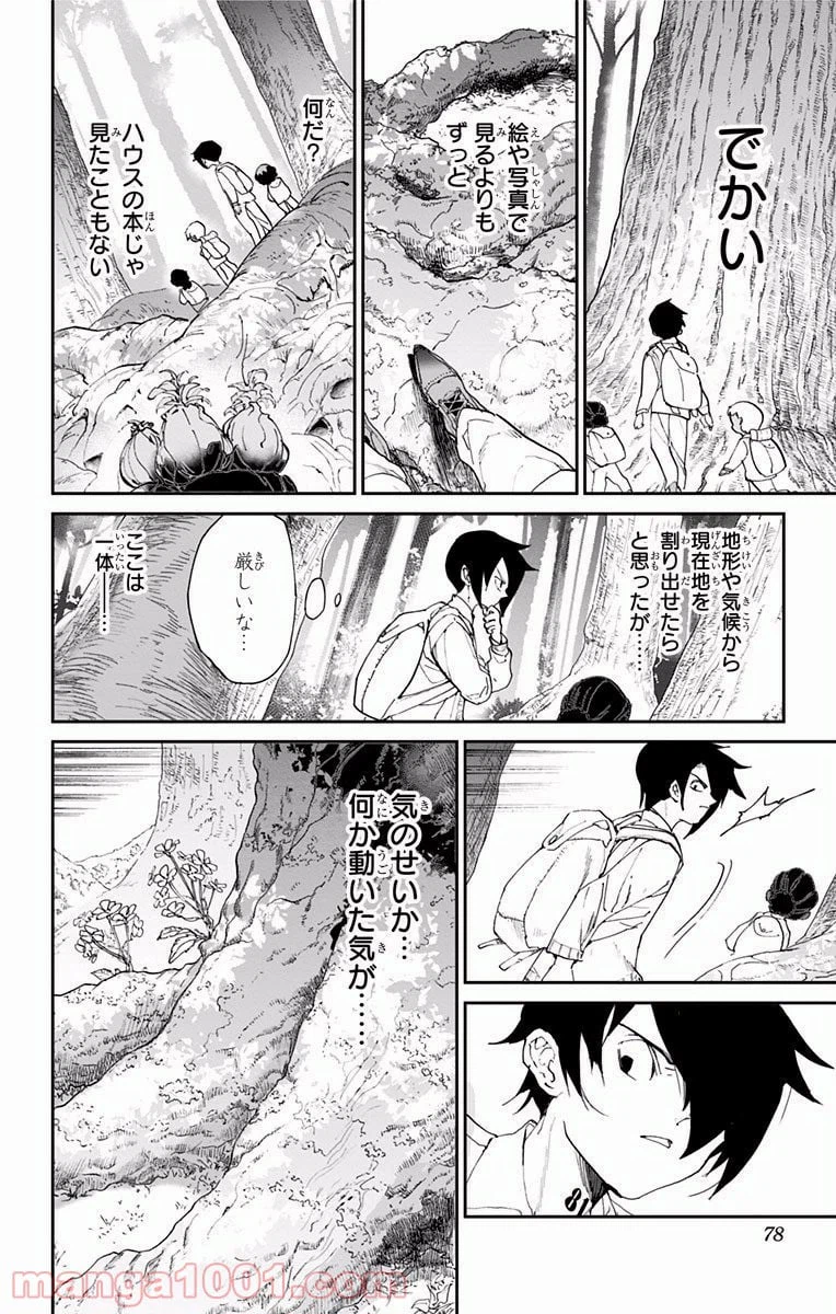 ページ 6 — 第38話
