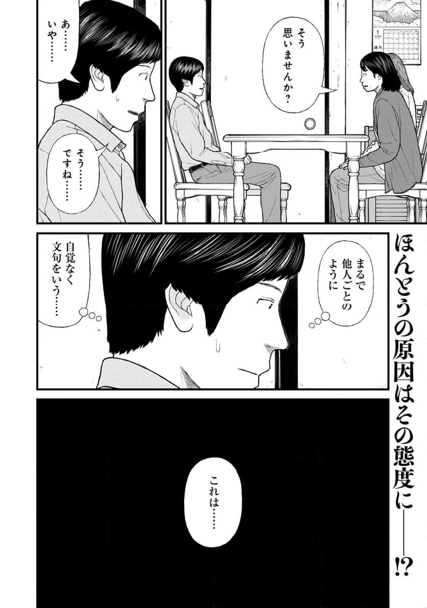 ページ 38 — 第75話