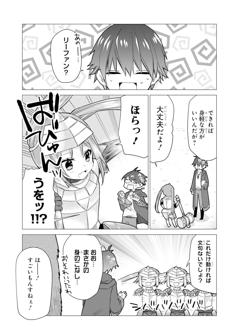ページ 21 — 第6話