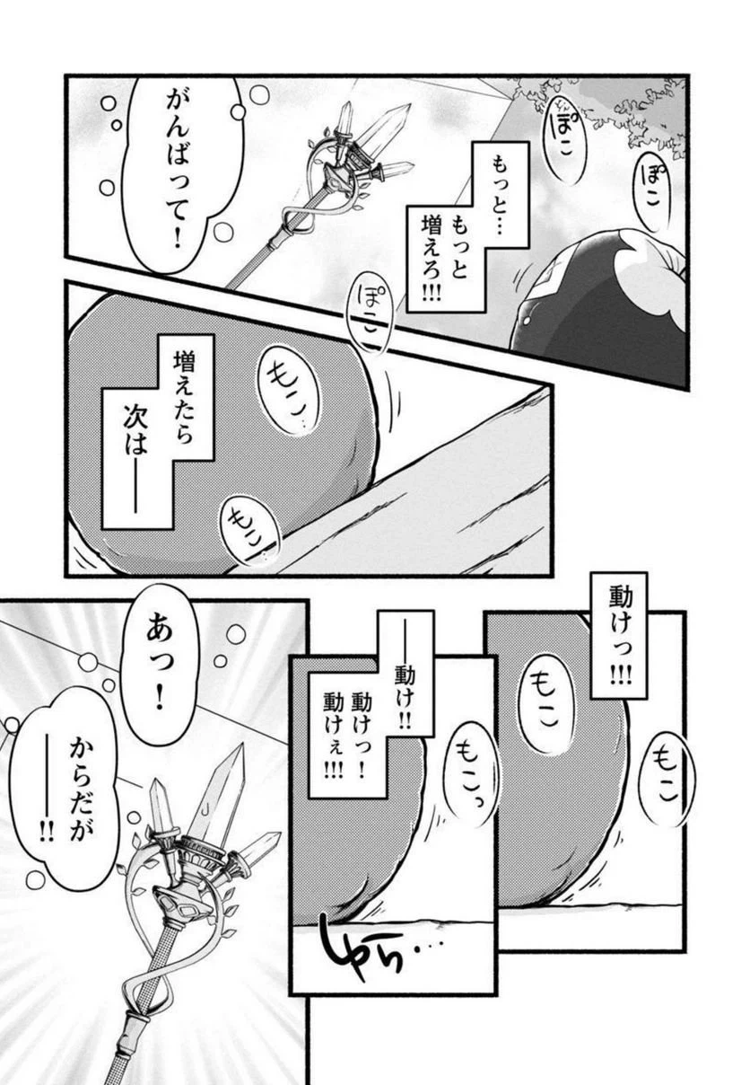 ページ 20 — 第3話