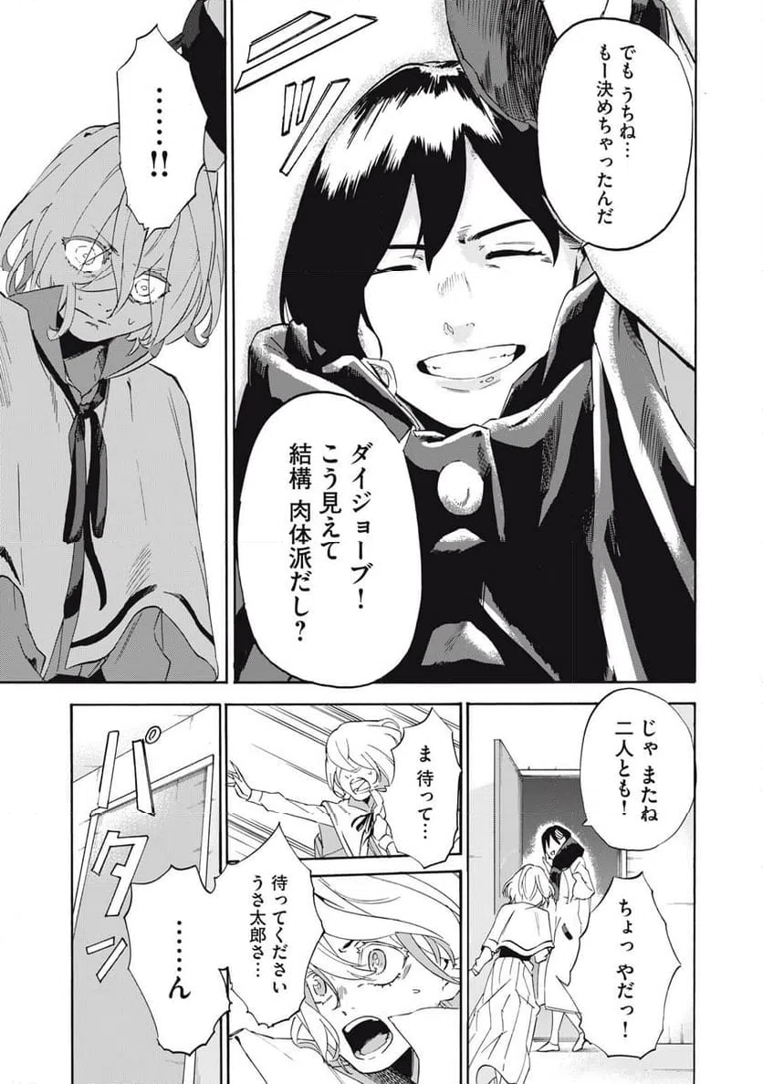 ページ 9 — 第3話