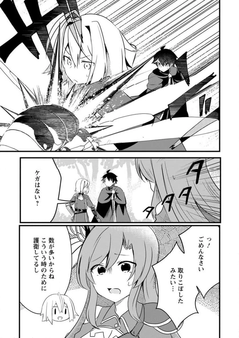 ページ 3 — 第7.2話
