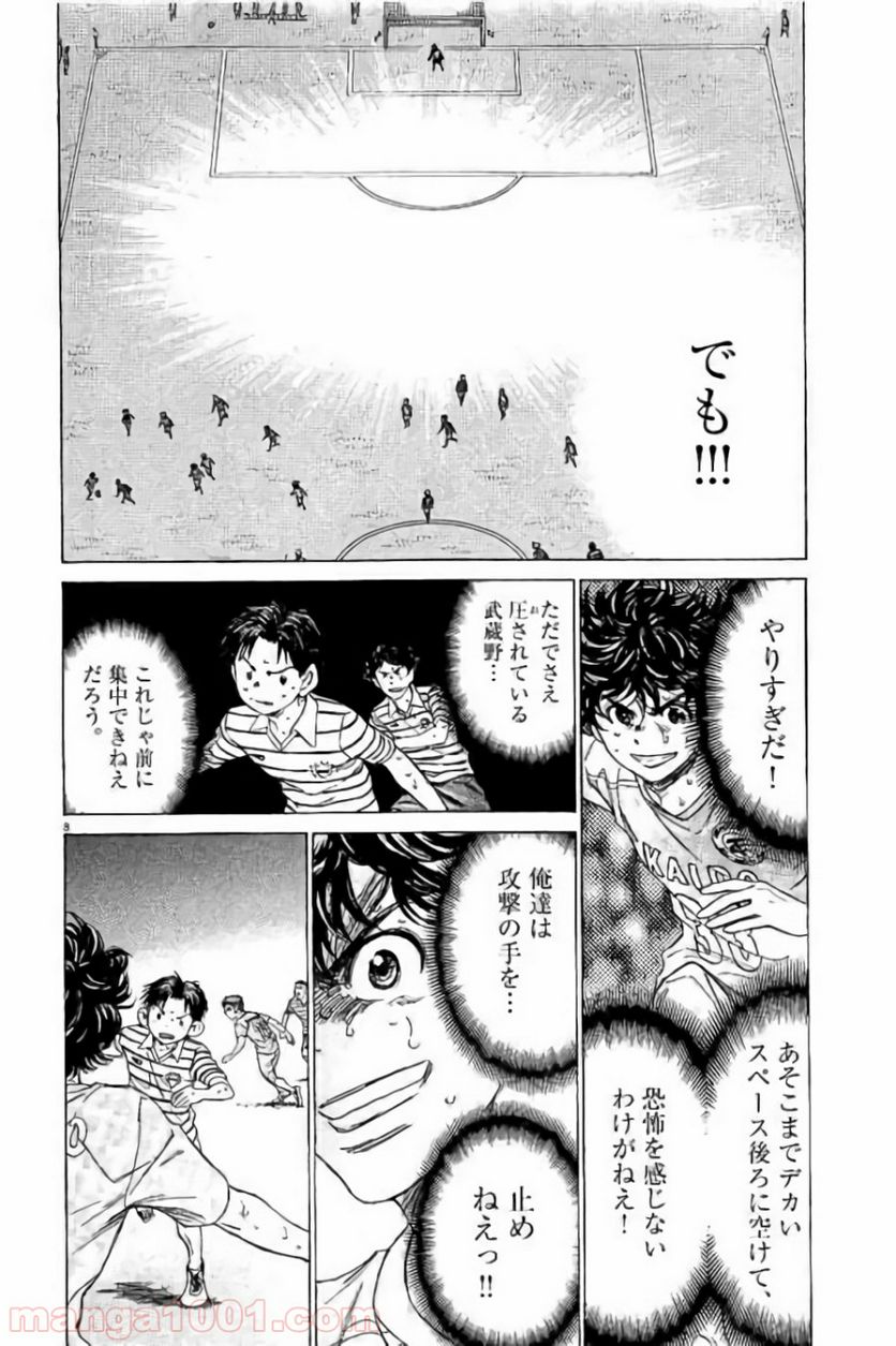 ページ 8 — 第103話