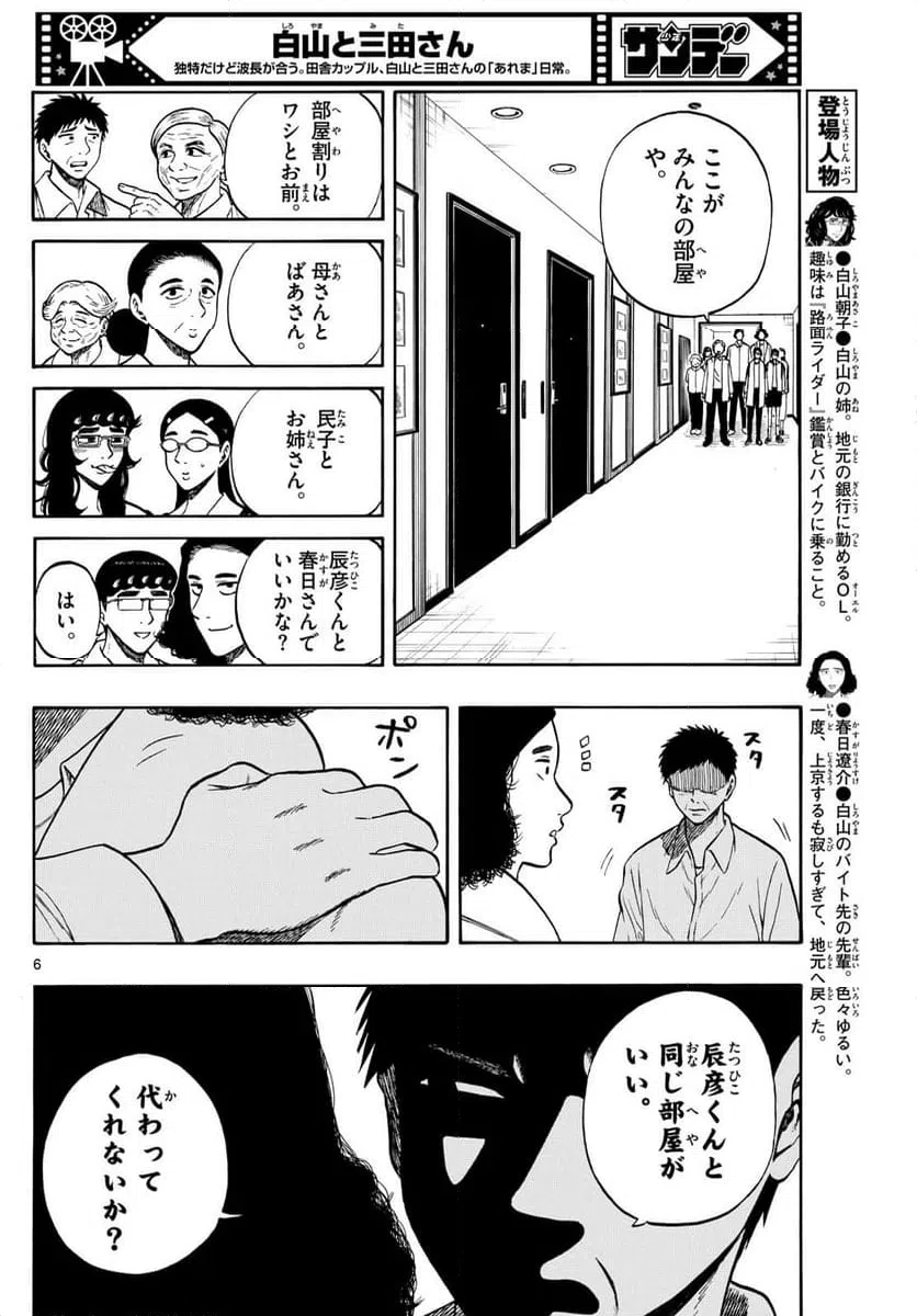 ページ 6 — 第84話