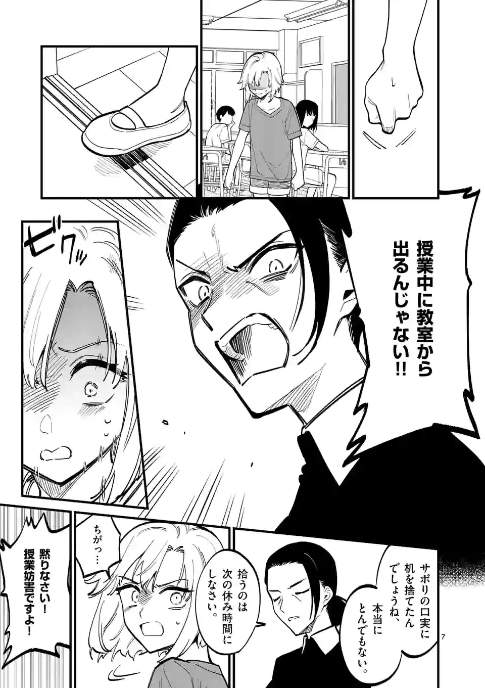 ページ 7 — 第52話