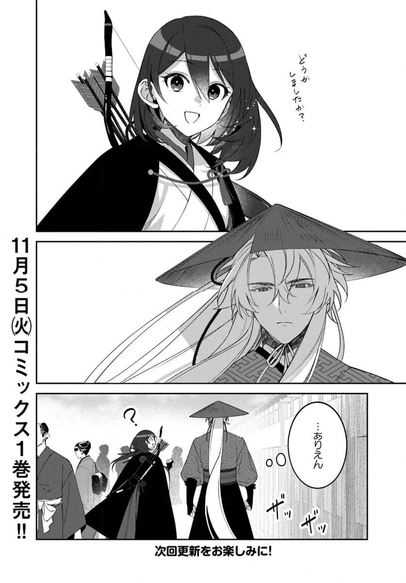 ページ 16 — 第5.3話
