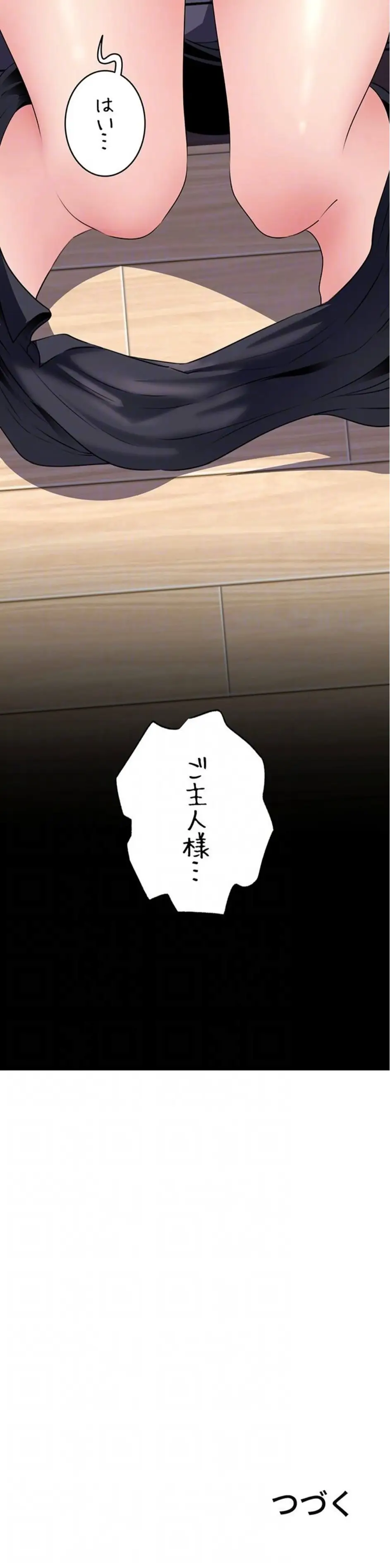 ページ 16 — 第87話