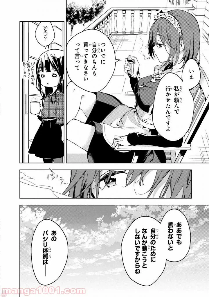 ページ 36 — 第43話