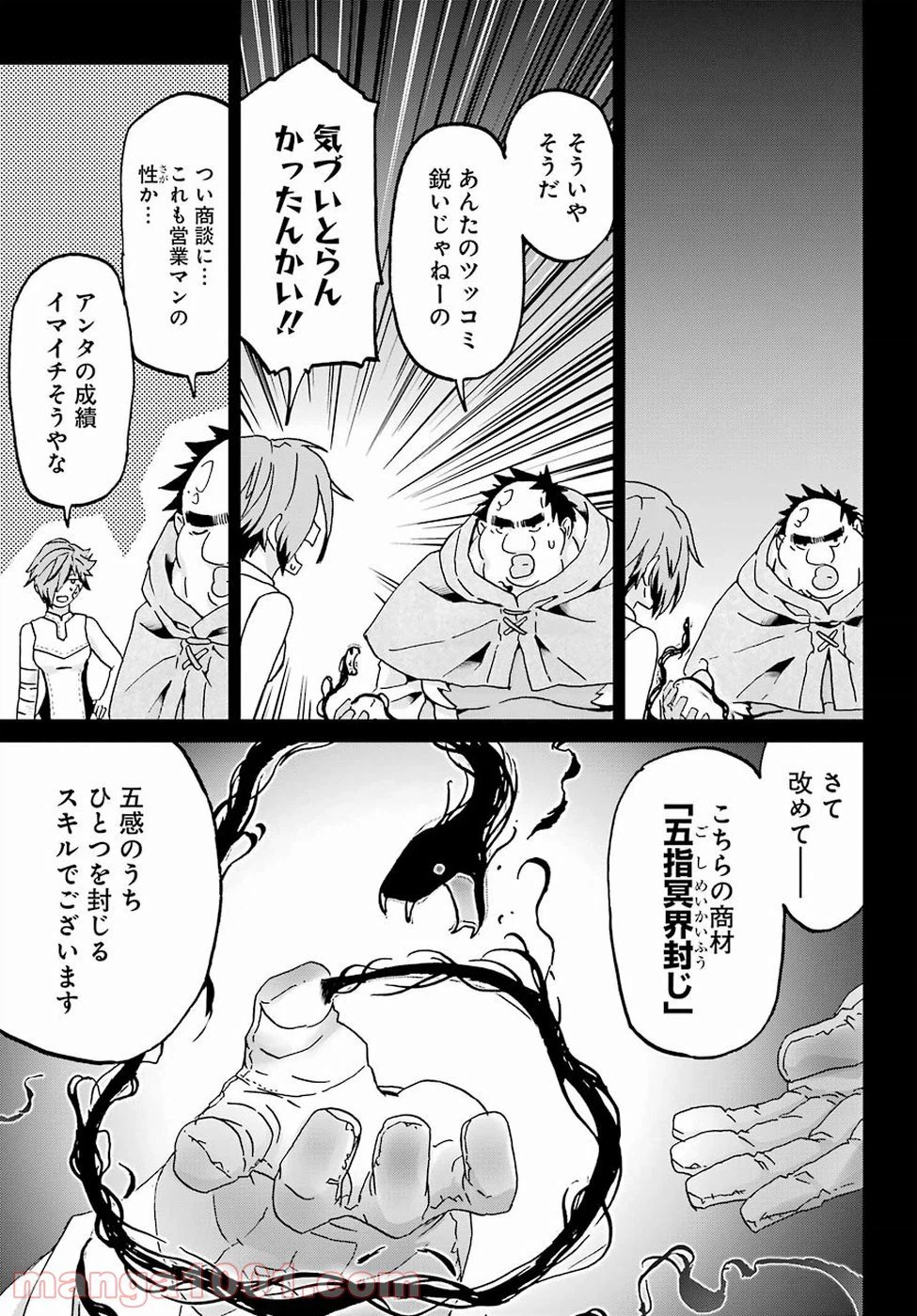 ページ 7 — 第11話