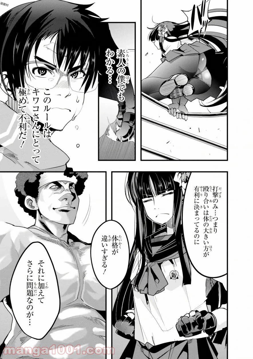 ページ 9 — 第6話