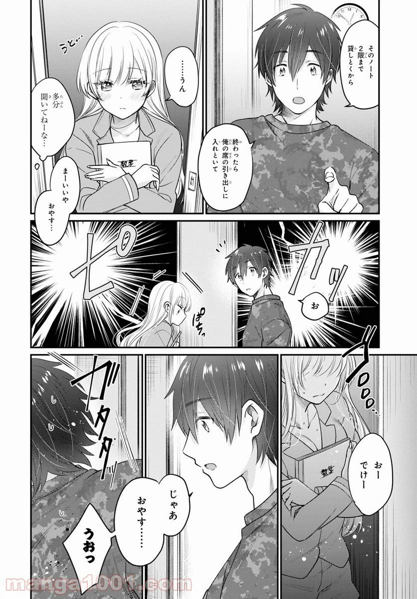 ページ 14 — 第44話