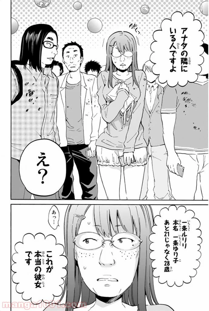 ページ 26 — 第2話