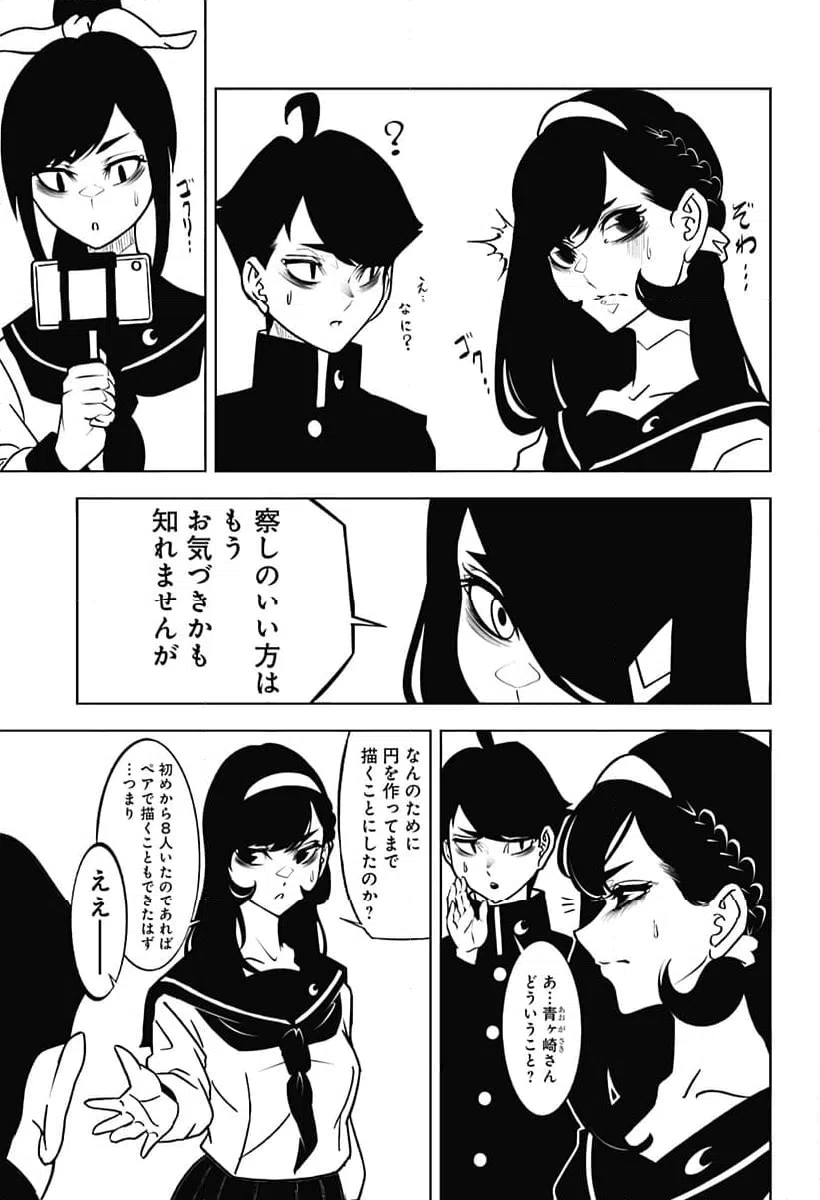 ページ 9 — 第12話