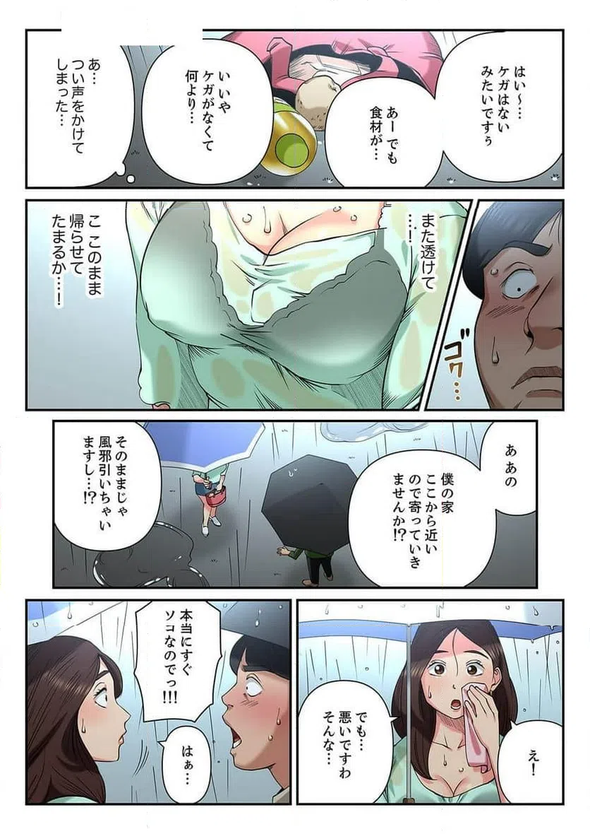 ページ 15 — 第9話