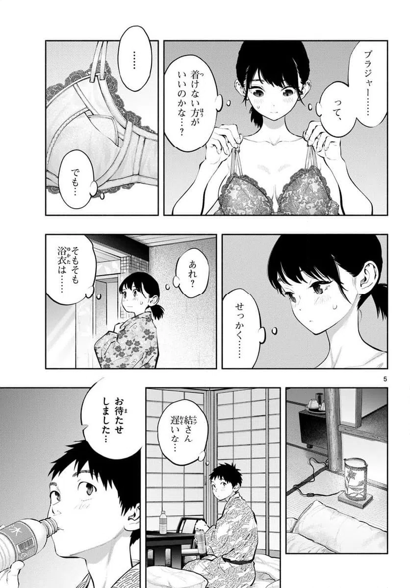 ページ 5 — 第74話