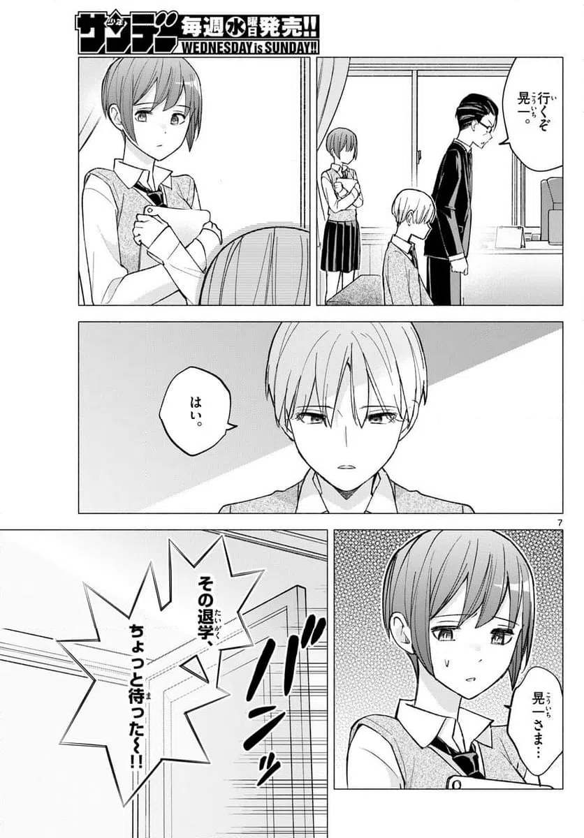 ページ 7 — 第65話
