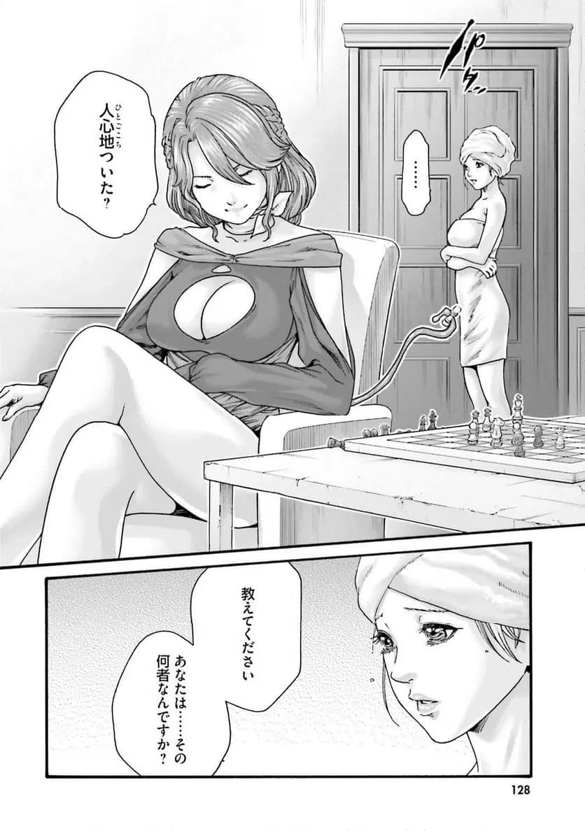 ページ 20 — 第3話