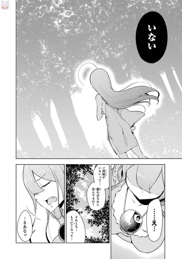 ページ 20 — 第2話